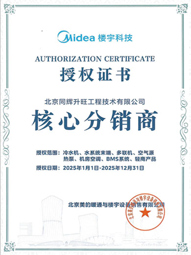 美的空调调核心分销商