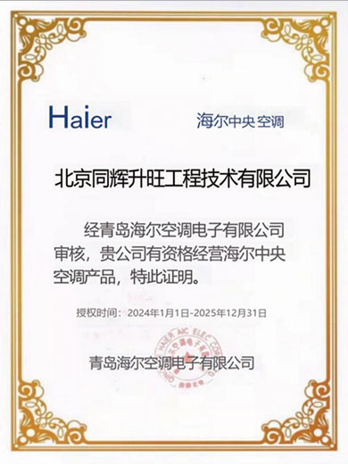 海尔空调特约经销商
